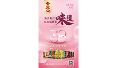 金宫三八节宣传海报