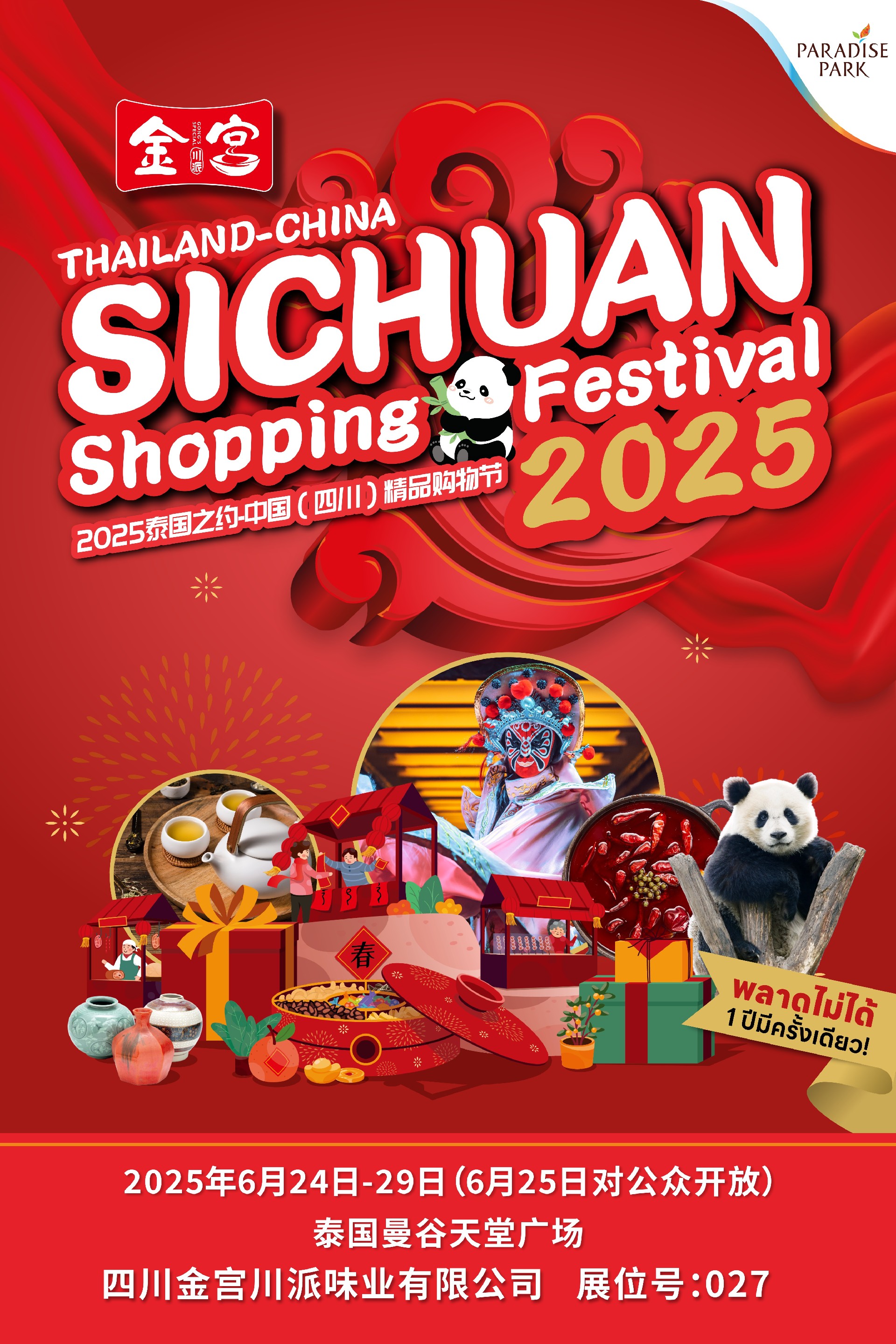 泰国活动海报.jpg
