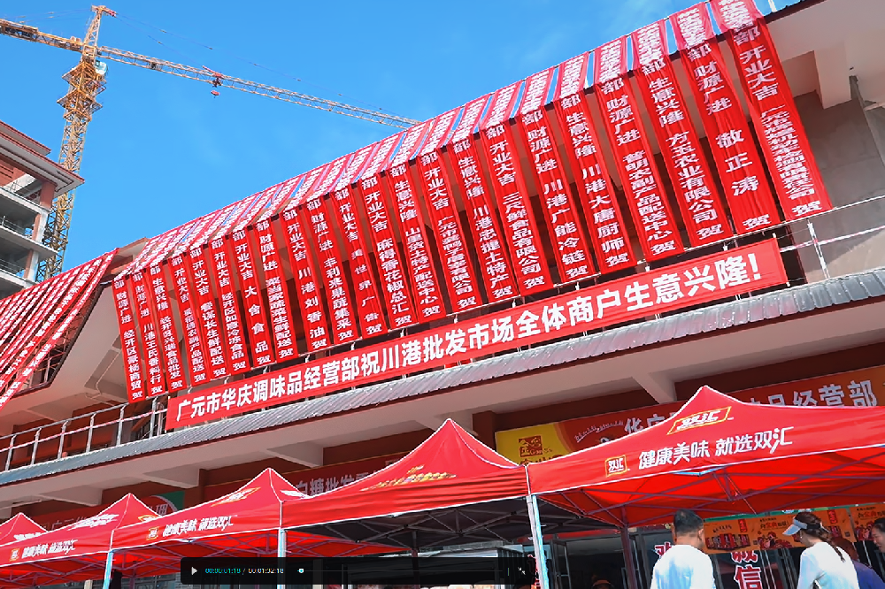 华庆调味25周年盛典，川味飘香聚广元！金宫祝华庆调味乔迁大喜