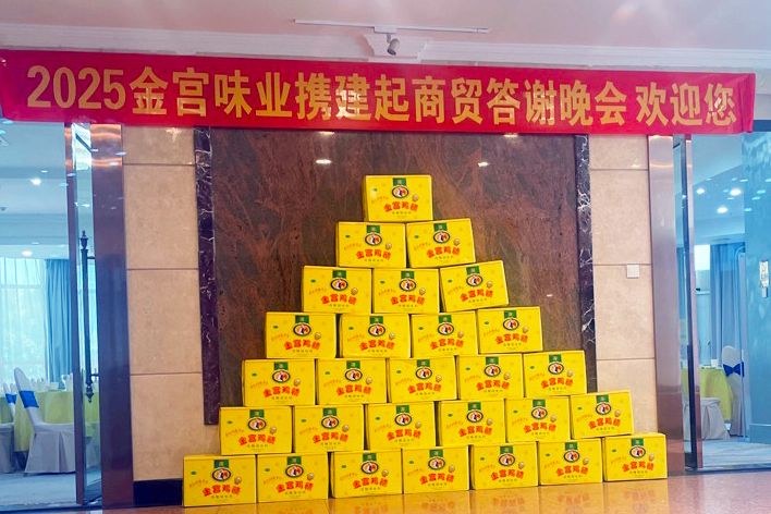 金宫，金宫鸡精，金宫味精，金宫火锅底料，金宫香肠腊肉调料，金宫小龙虾调料，金宫鱼调料，金宫调料定制，金宫调味品定制