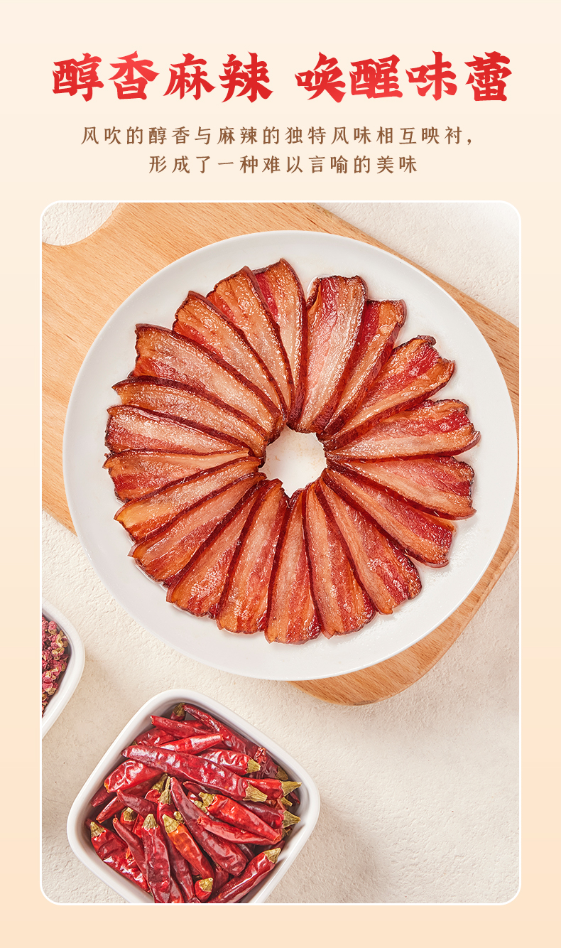 风吹腊肉详情-麻辣_08.jpg