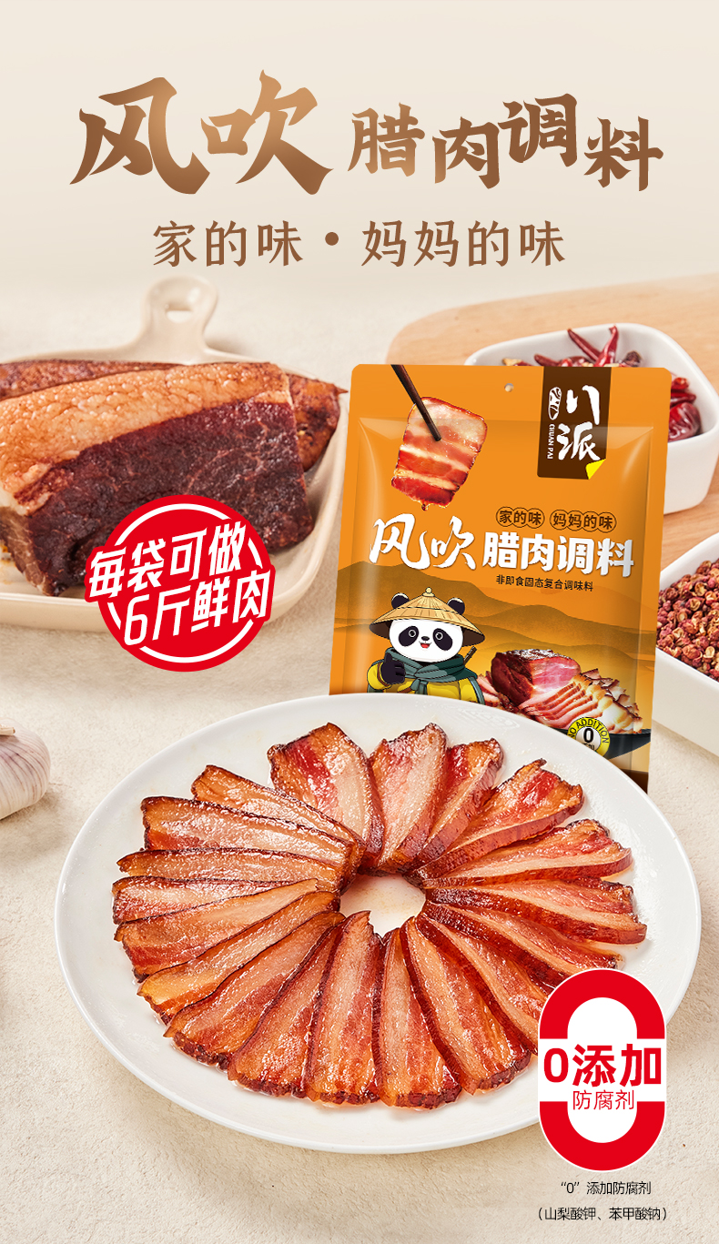 风吹腊肉详情-五香_02.jpg