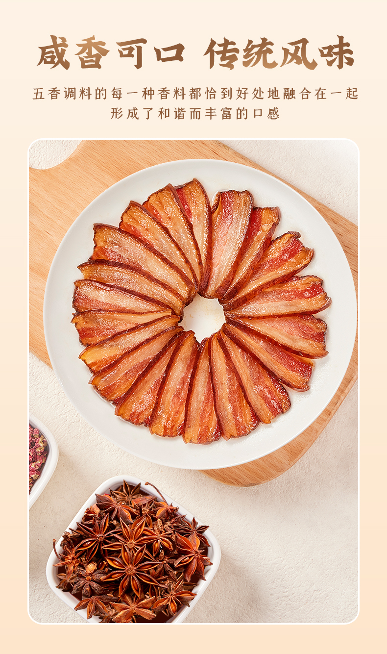 风吹腊肉详情-五香_08.jpg