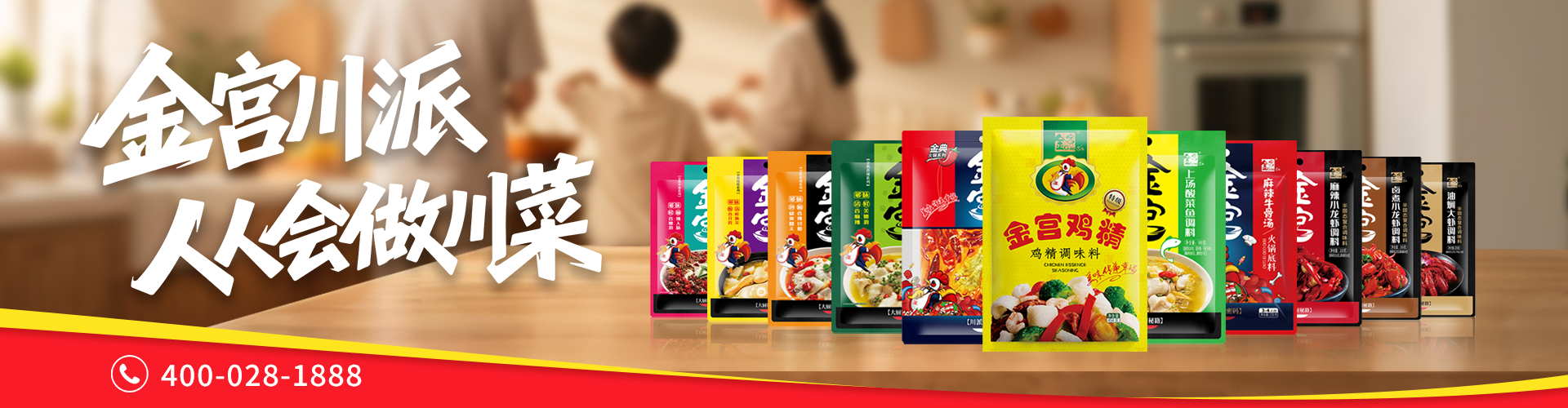 金宫川派味业恭祝大家新春快乐