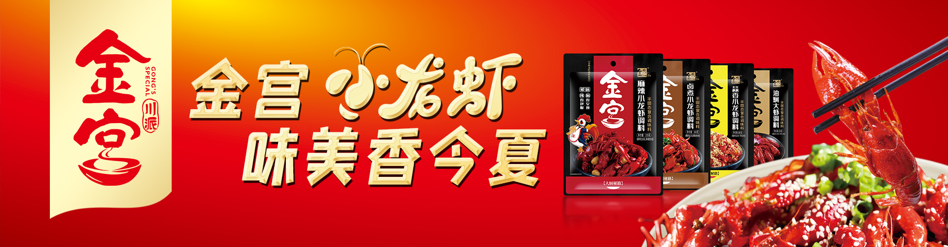 金宫川派味业恭祝大家新春快乐