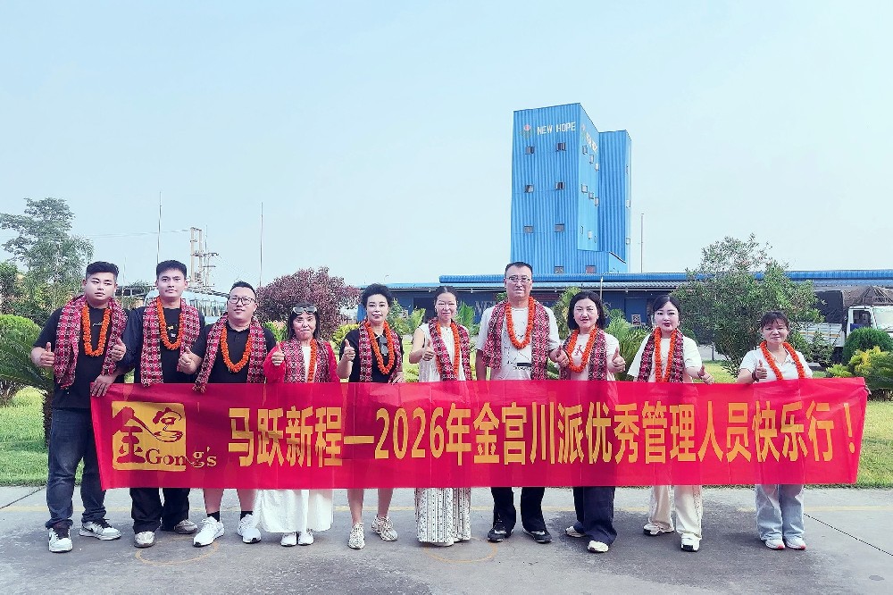 2026金宫川派优秀员工及优秀管理人员“快乐行”
