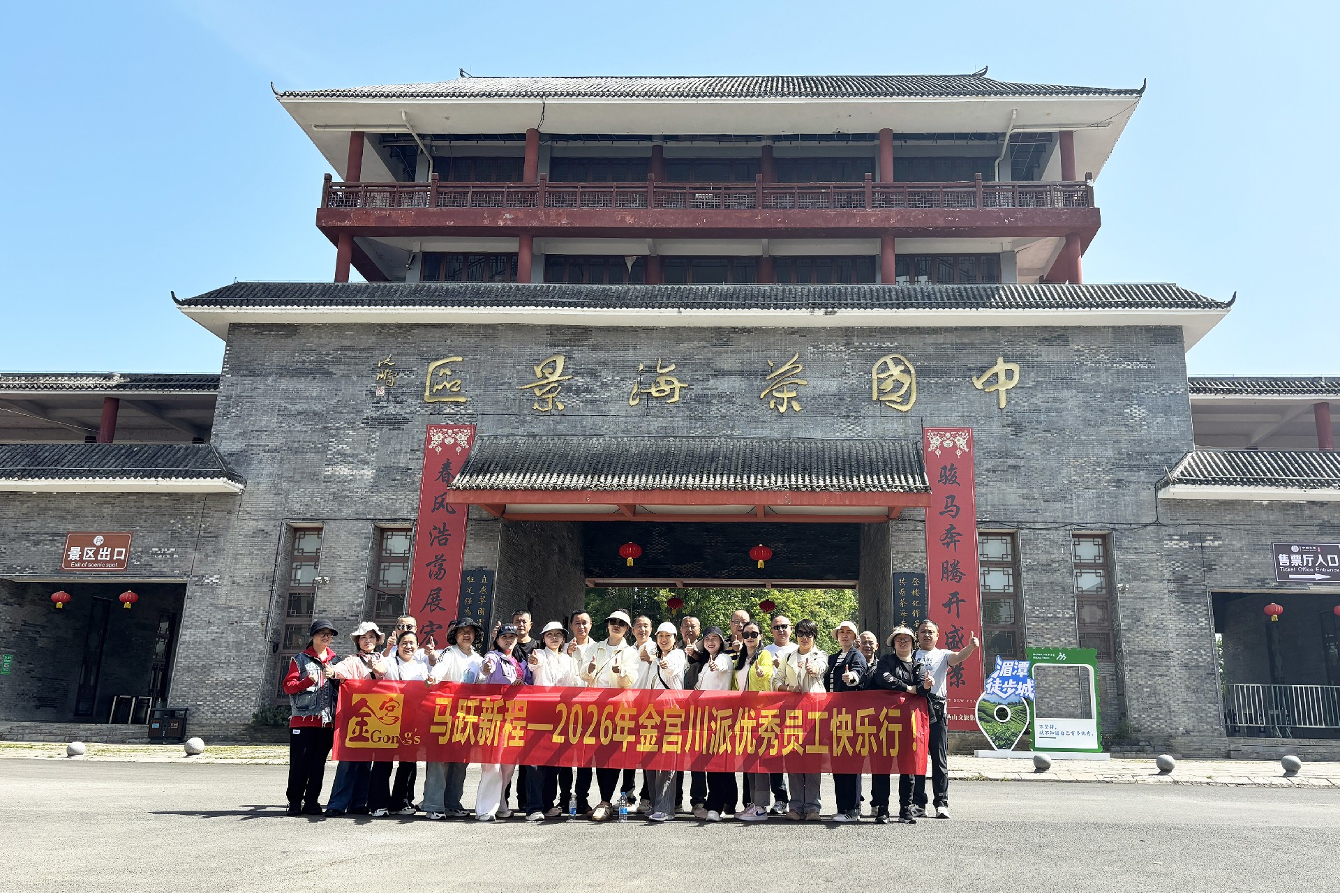 遵义:优秀员工快乐行 (2).JPG