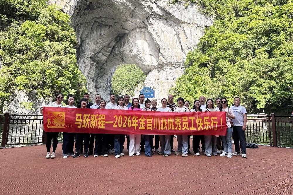 马跃新程·共赴热爱！2026金宫川派优秀员工及优秀管理人员“快乐行”