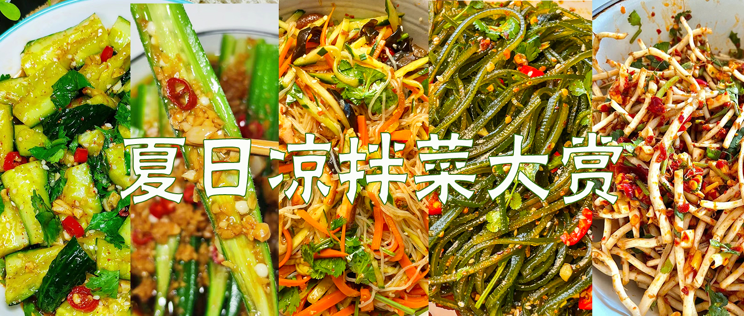 凉拌菜封面.jpg