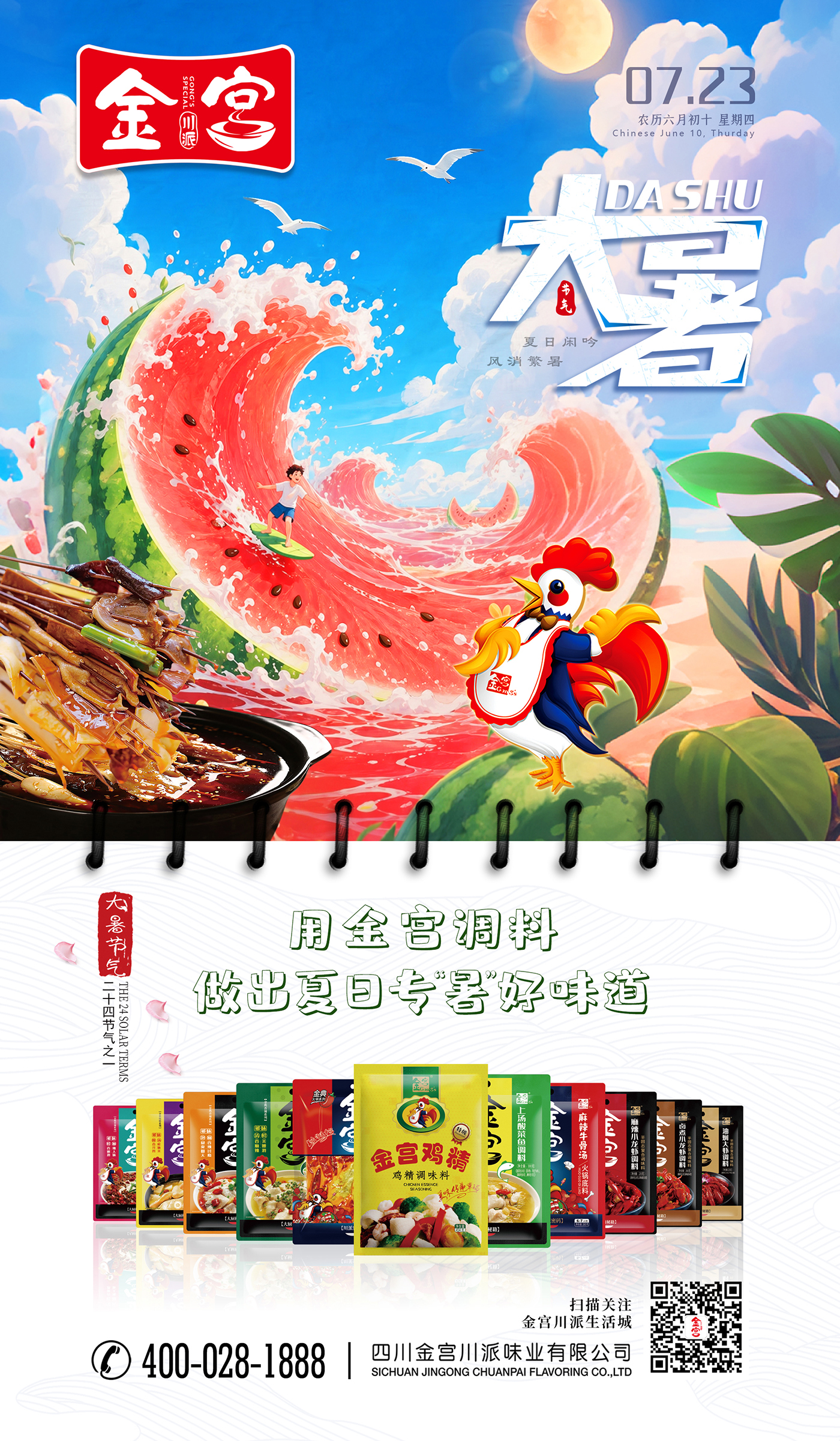 大暑海报1.jpg