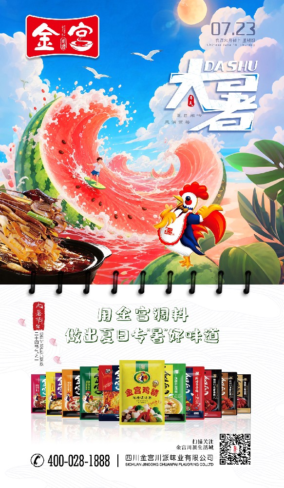 金宫，金宫鸡精，金宫味精，金宫火锅底料，金宫香肠腊肉调料，金宫小龙虾调料，金宫鱼调料，金宫调料定制，金宫调味品定制