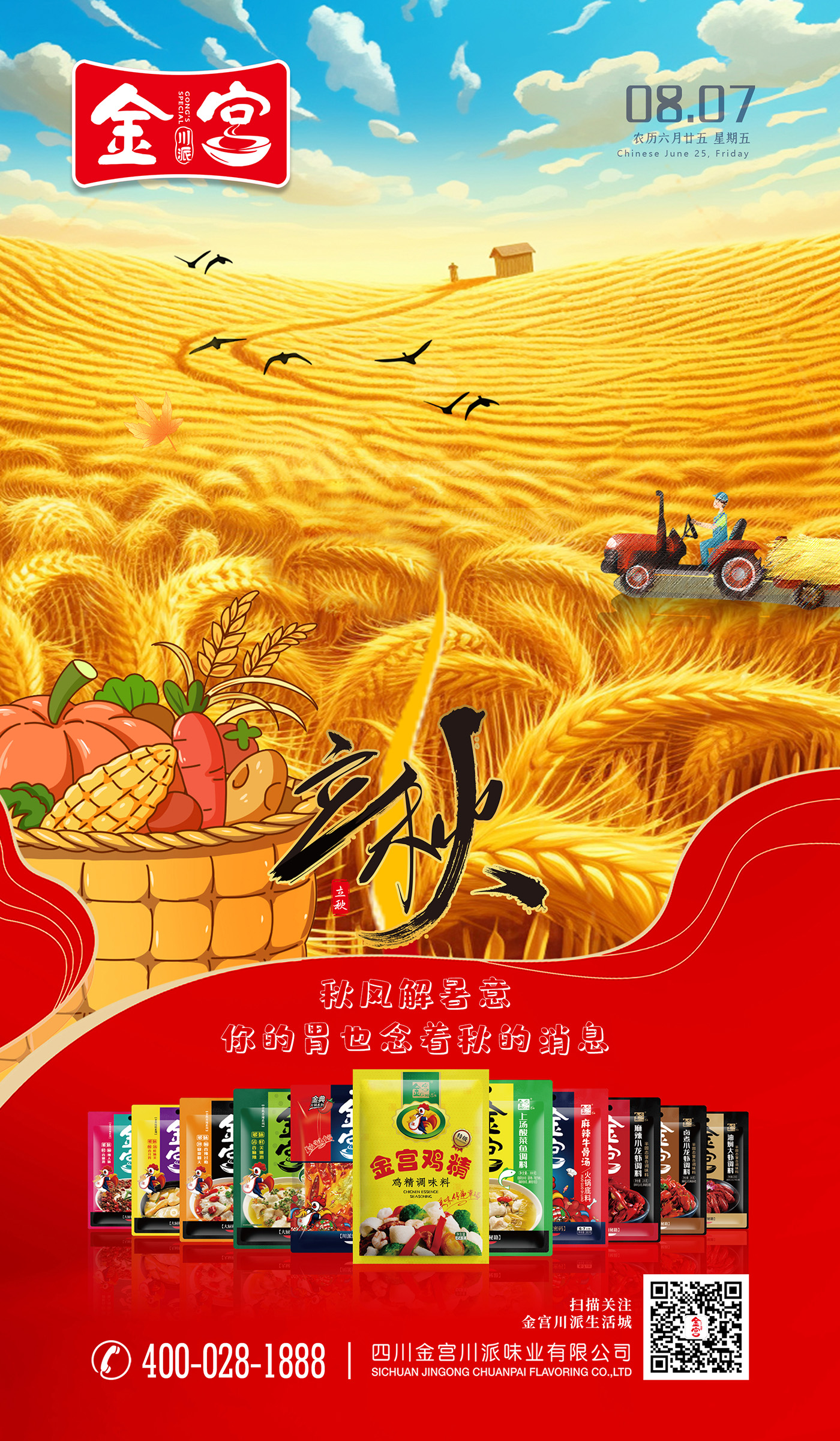 立秋海报1.jpg