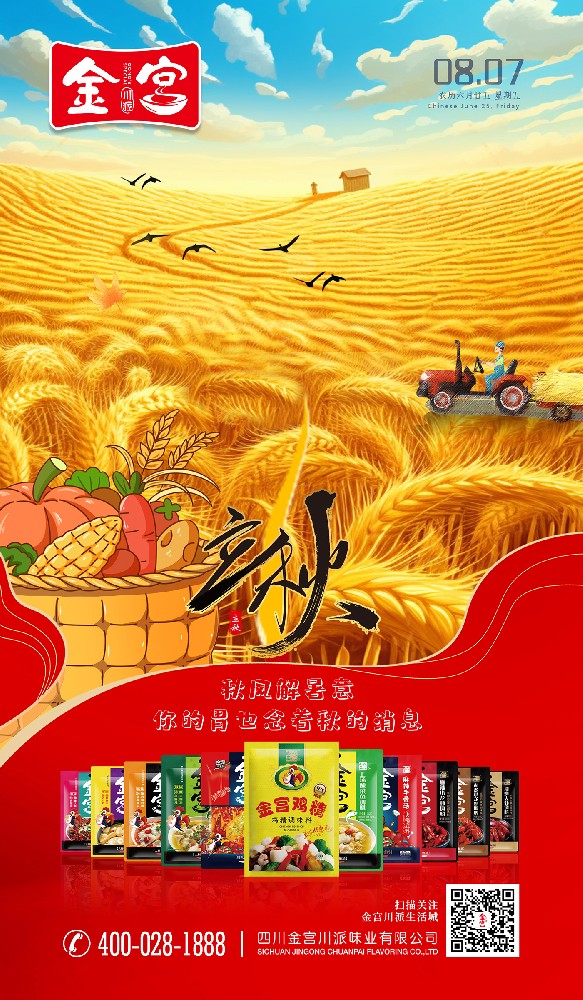金宫，金宫鸡精，金宫味精，金宫火锅底料，金宫香肠腊肉调料，金宫小龙虾调料，金宫鱼调料，金宫调料定制，金宫调味品定制