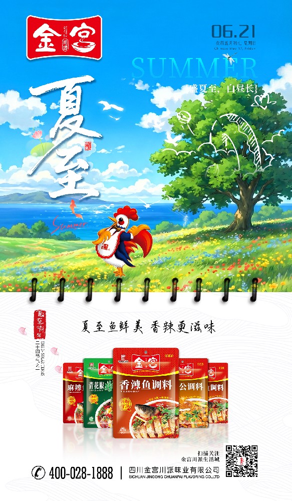 金宫，金宫鸡精，金宫味精，金宫火锅底料，金宫香肠腊肉调料，金宫小龙虾调料，金宫鱼调料，金宫调料定制，金宫调味品定制