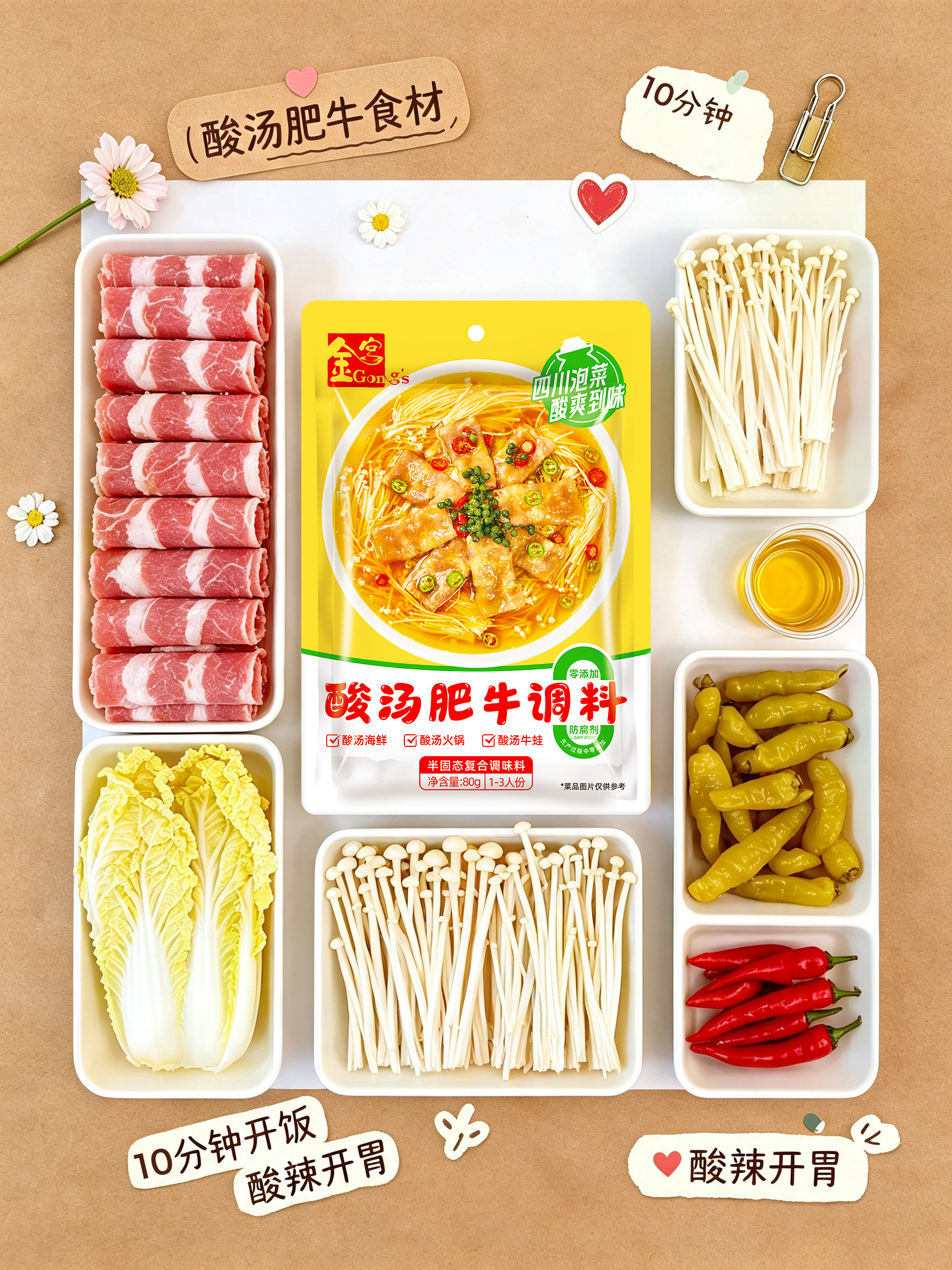 酸汤肥牛料理步骤 (1).jpg