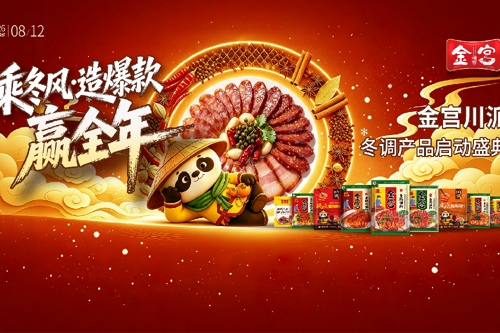 金宫，金宫鸡精，金宫味精，金宫火锅底料，金宫香肠腊肉调料，金宫小龙虾调料，金宫鱼调料，金宫调料定制，金宫调味品定制