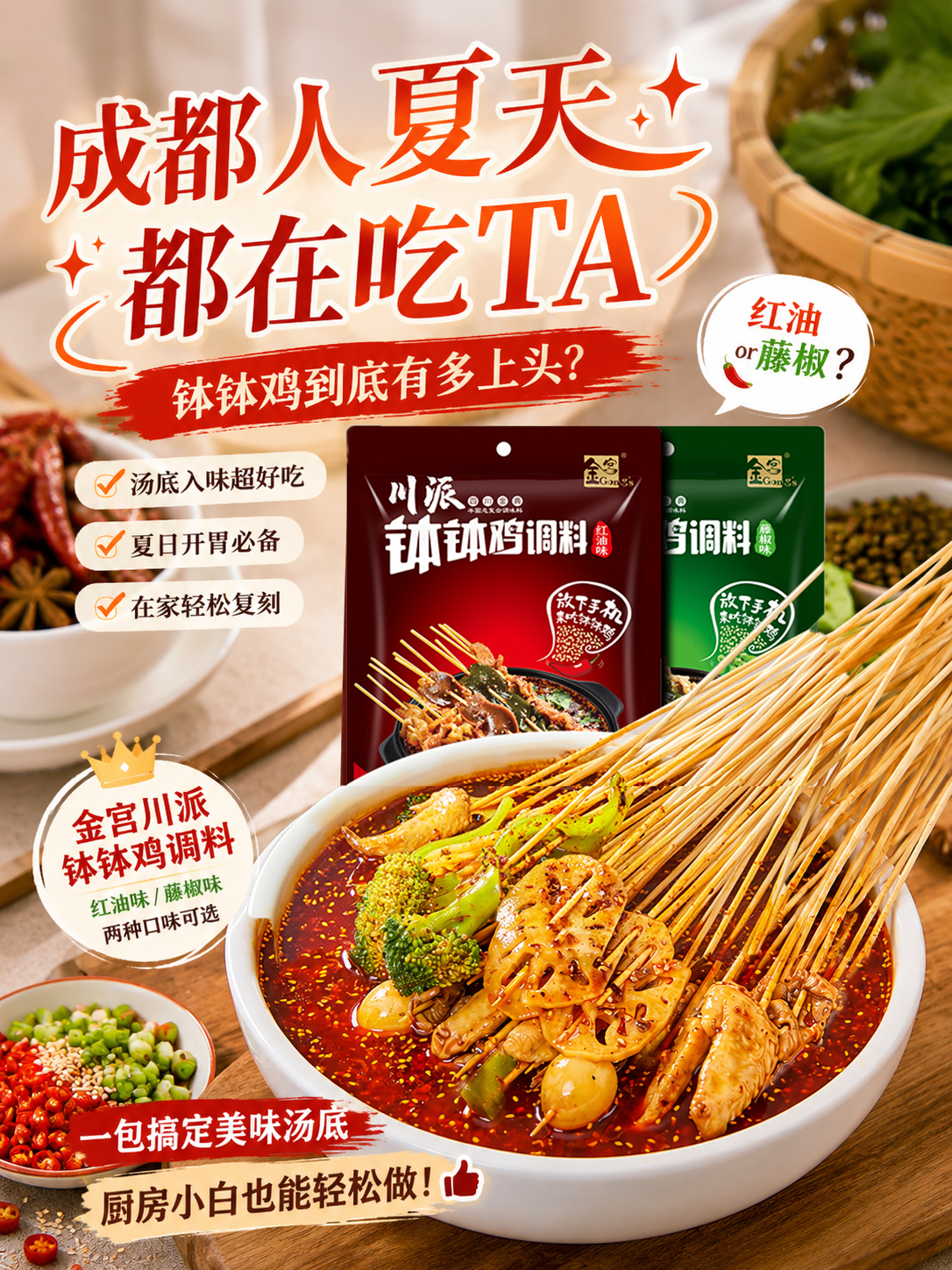 钵钵鸡封面图.jpg